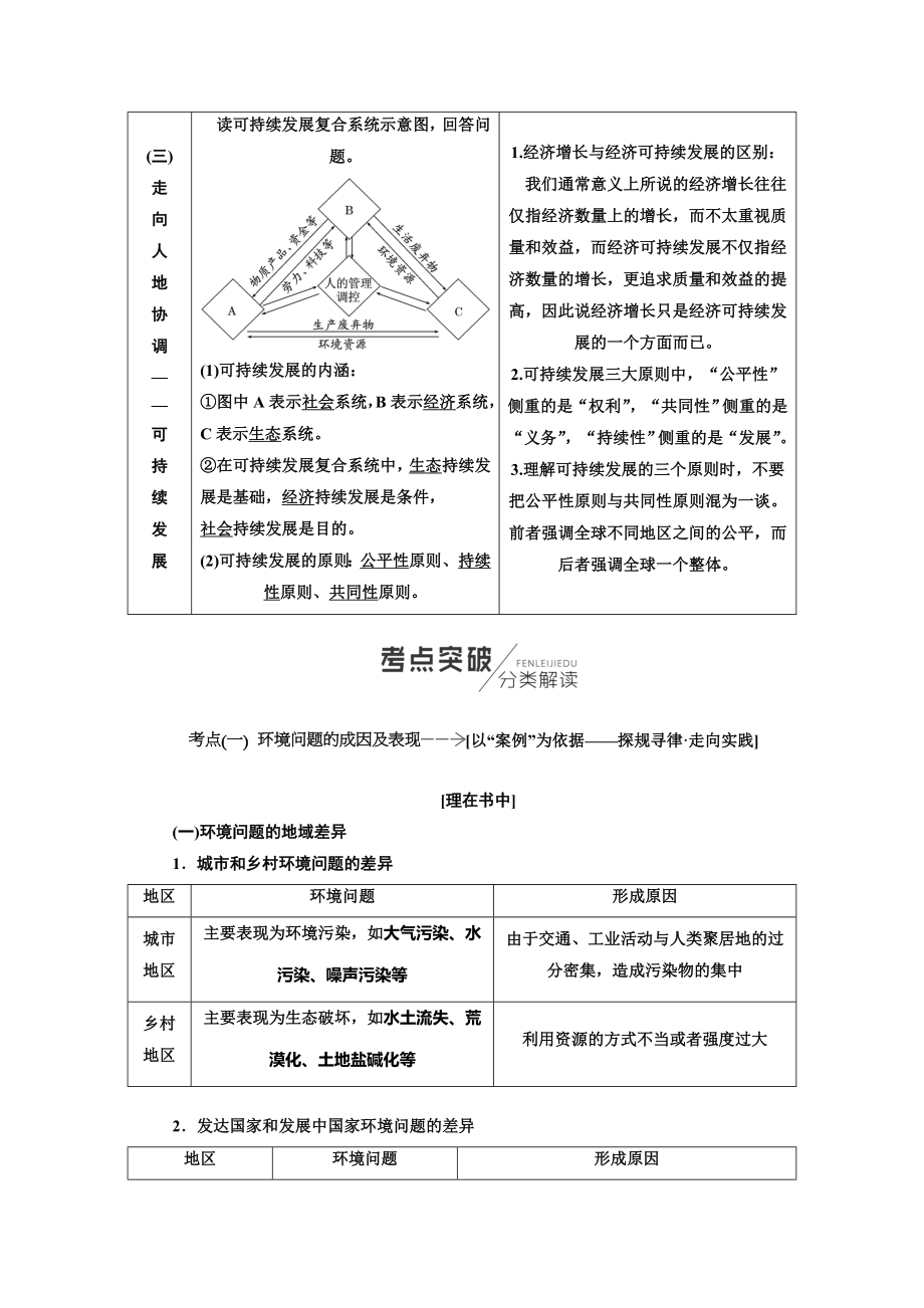 【人教版】高考地理教师用书：第9章工业地域的形成与发展_第3页