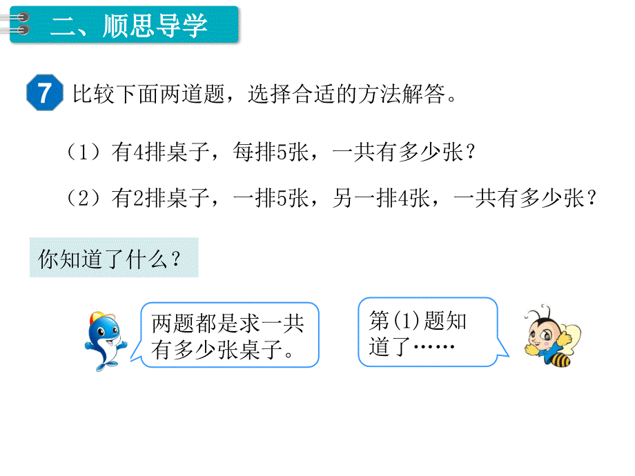 精品二年级上册数学课件第4单元表内乘法一第9课时解决问题人教新课标共8张PPT可编辑_第3页