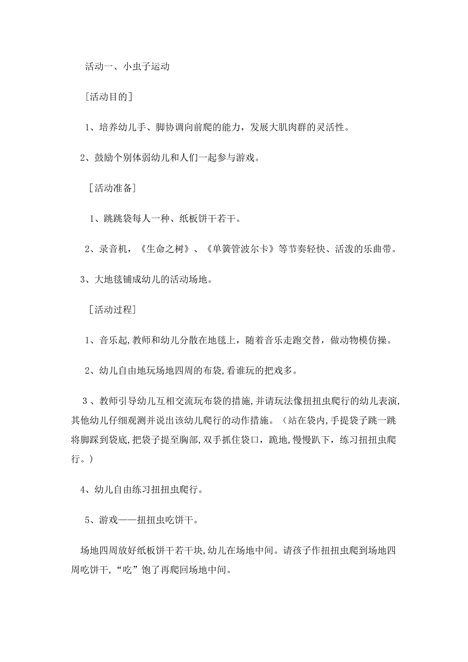 幼儿园大班主题教案范文共五篇_第3页