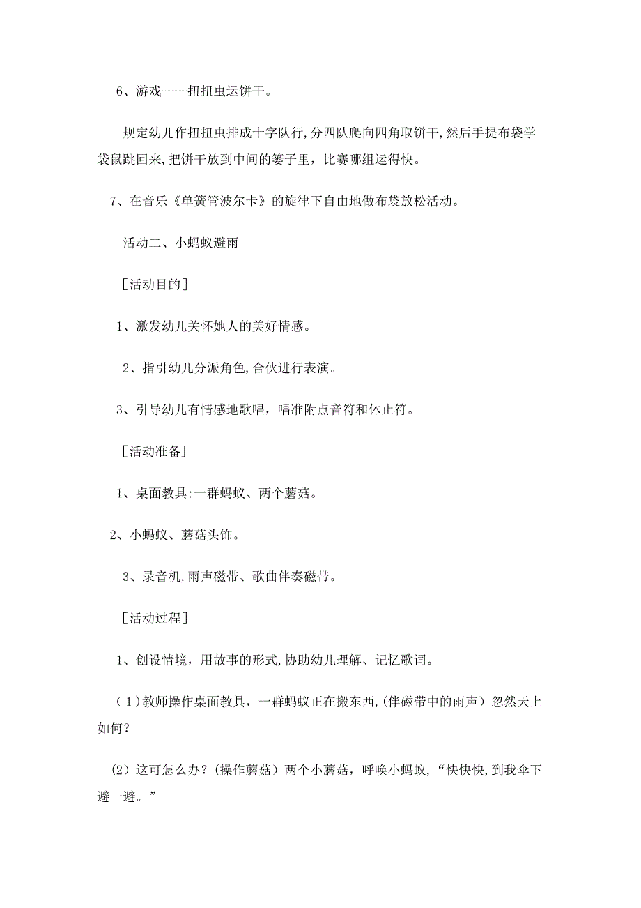 幼儿园大班主题教案范文共五篇_第4页