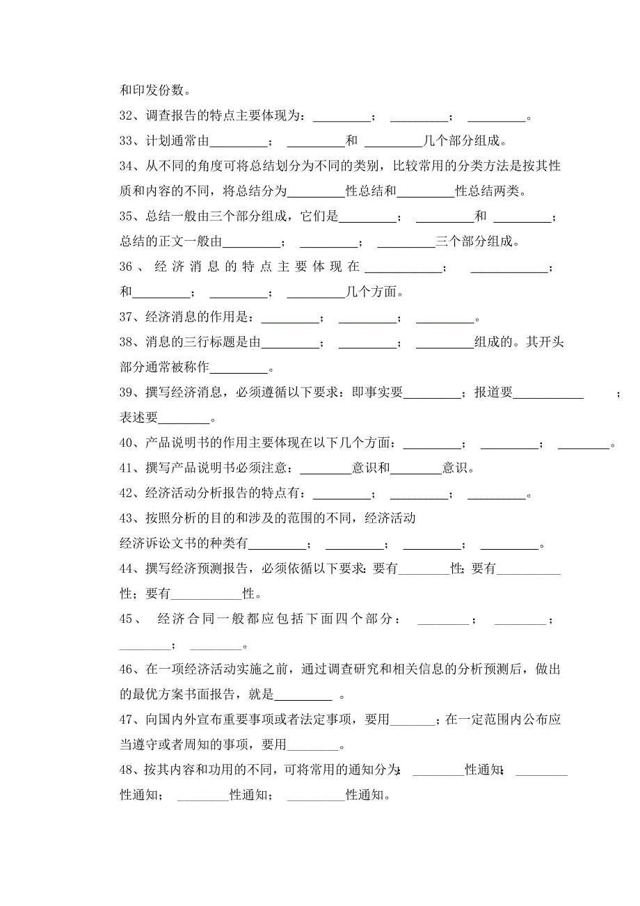 新编财经写作复习资料_第3页