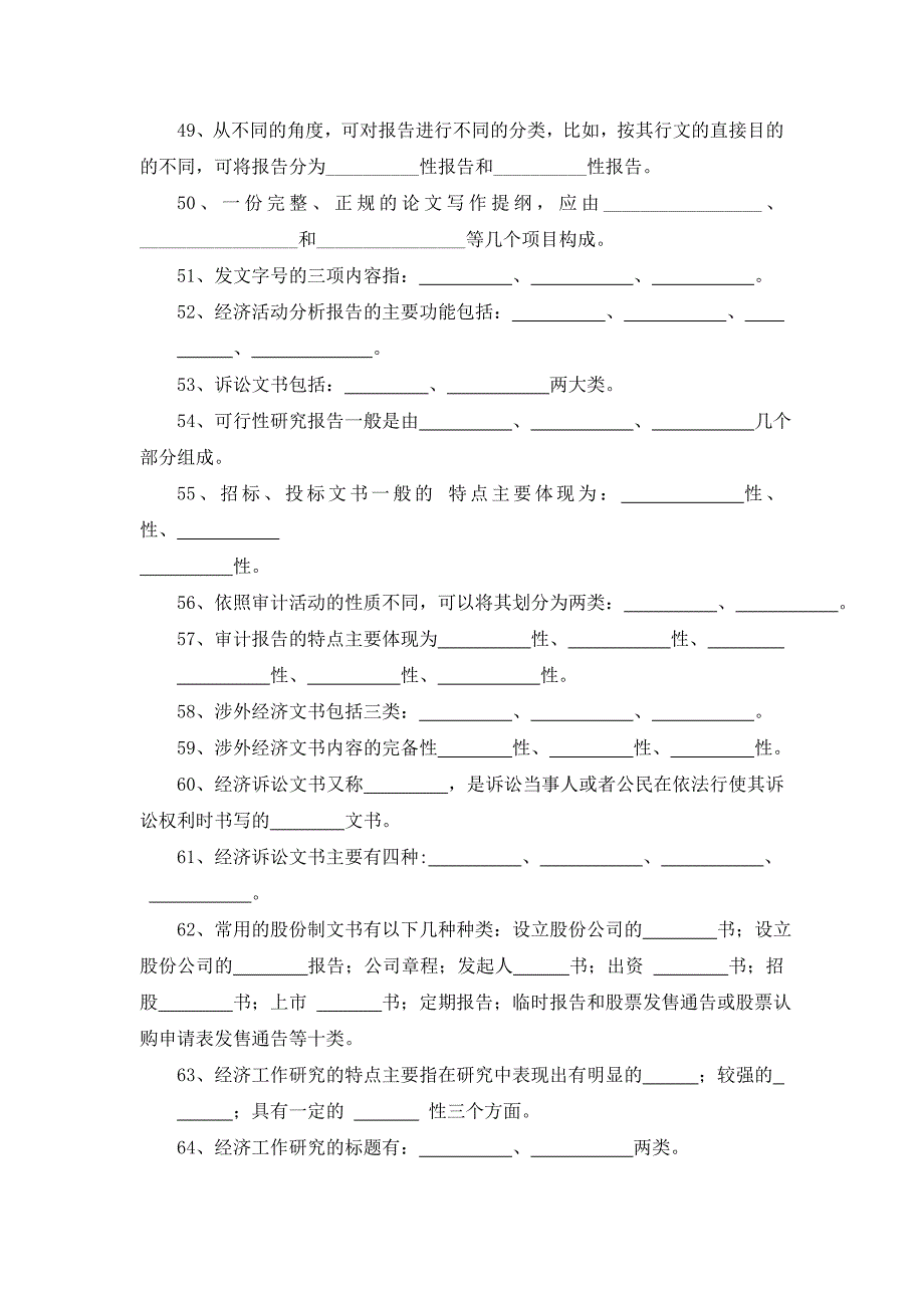 新编财经写作复习资料_第4页