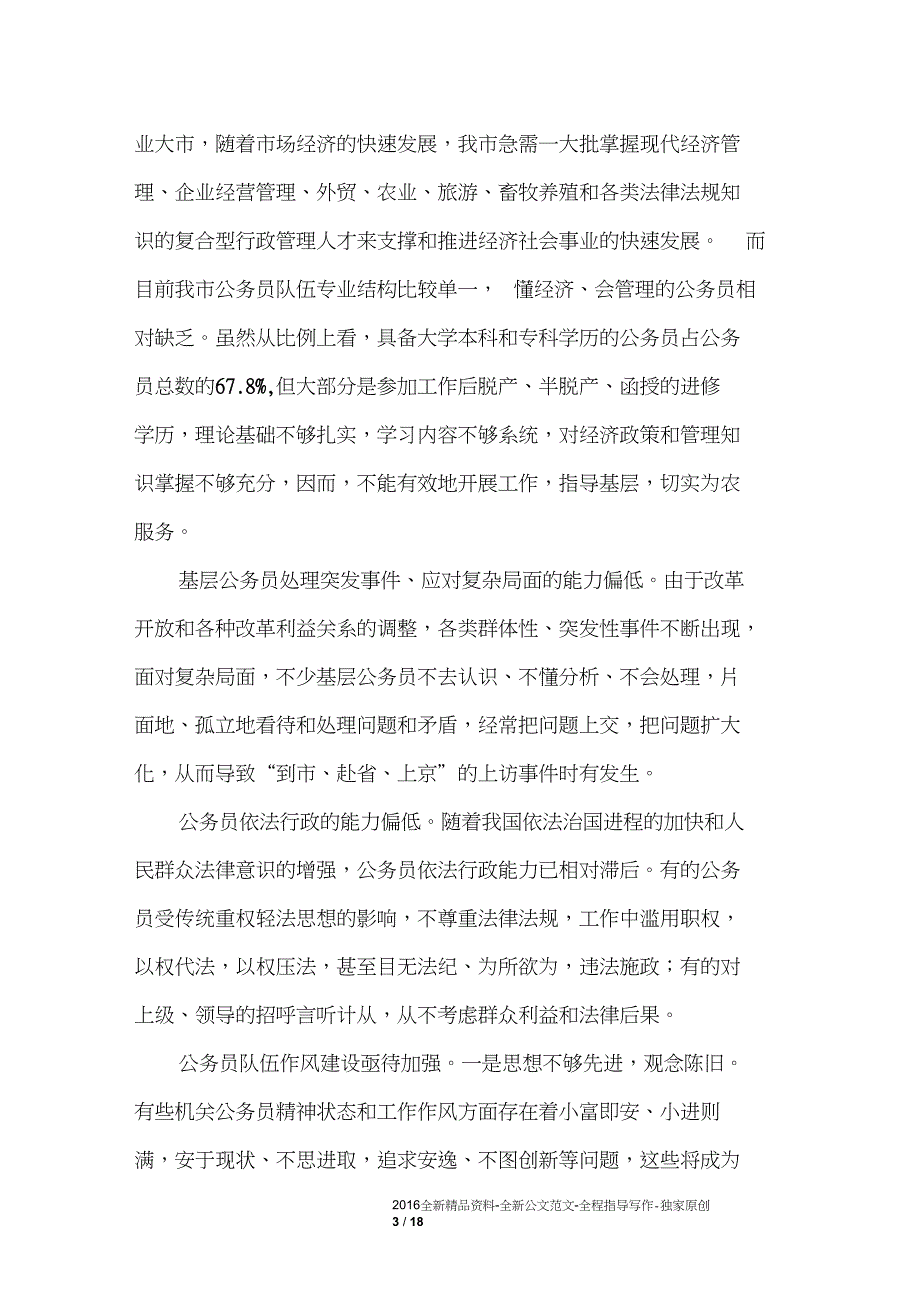 (完整word版)公务员调研报告_第3页