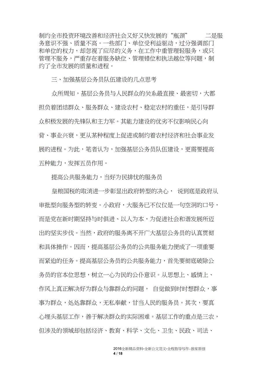 (完整word版)公务员调研报告_第4页