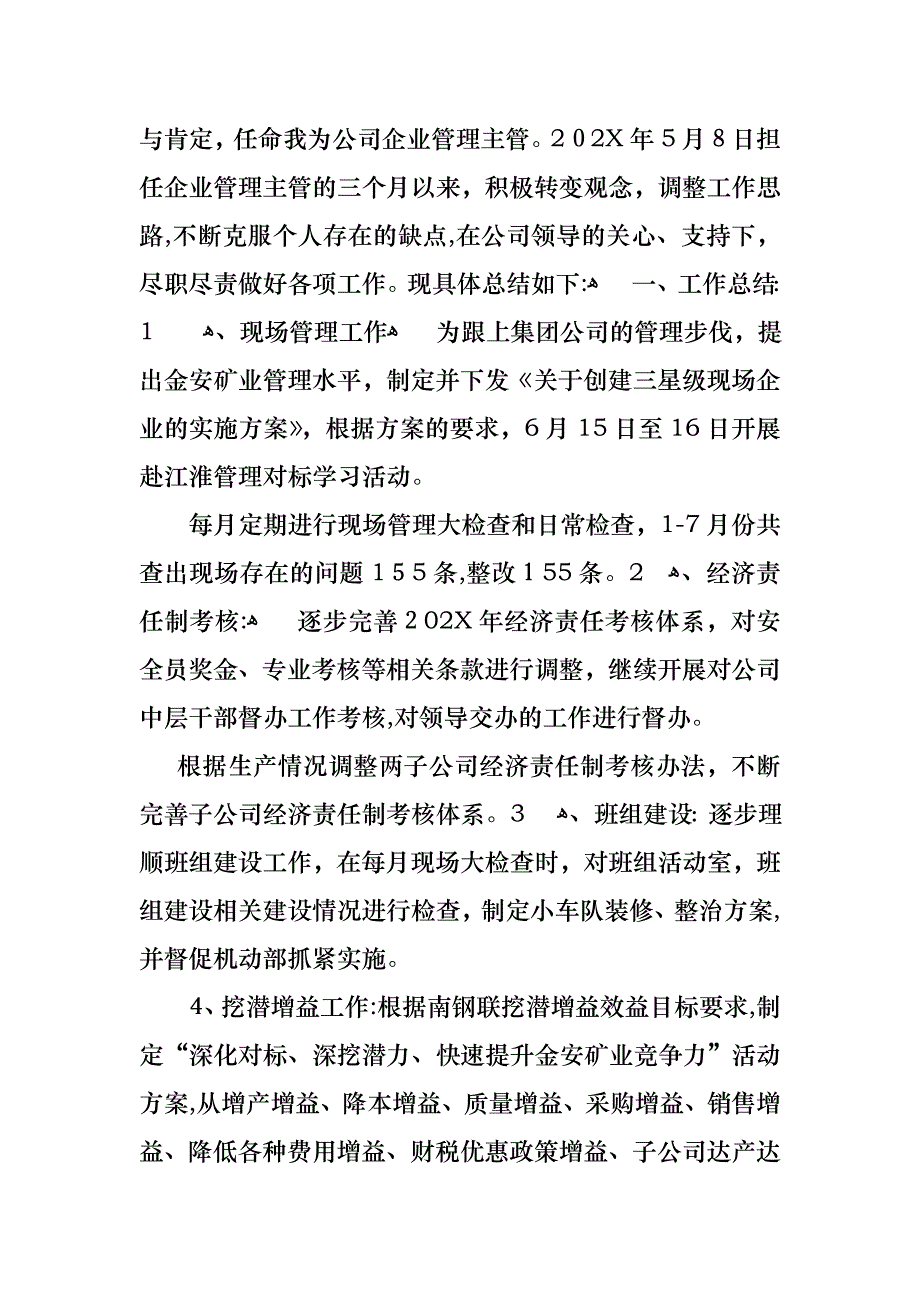 公司经理述职报告范文集锦5篇_第3页