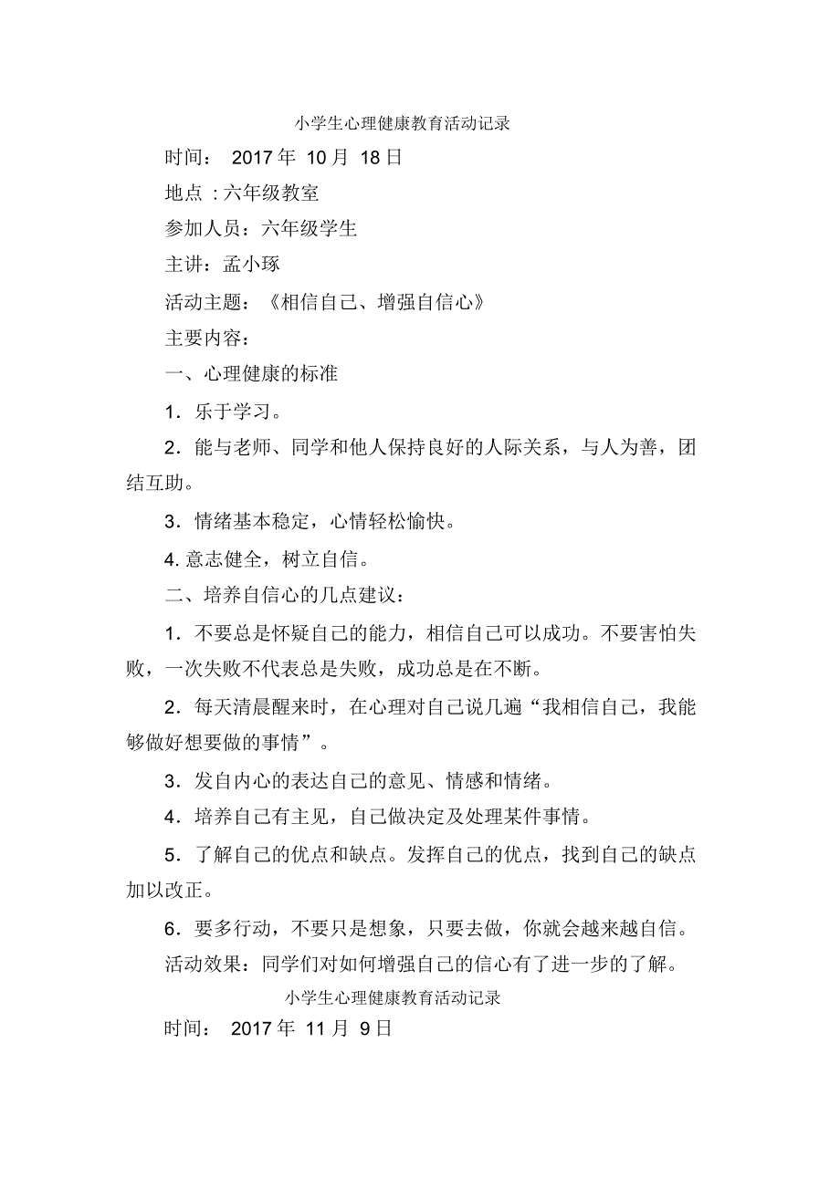 小学生心理健康教育活动记录资料讲解_第1页