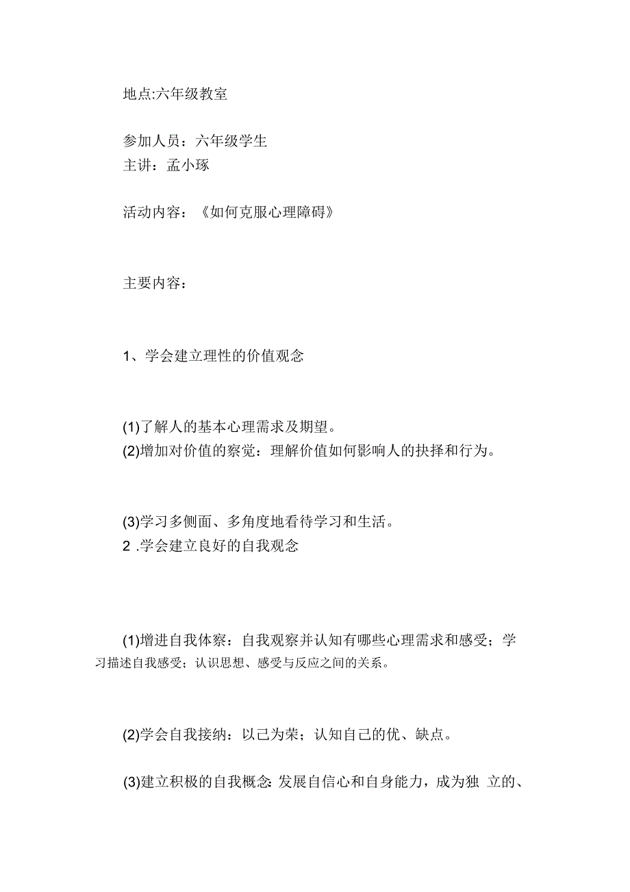 小学生心理健康教育活动记录资料讲解_第2页