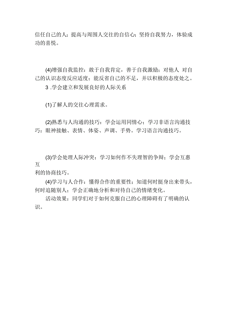 小学生心理健康教育活动记录资料讲解_第3页