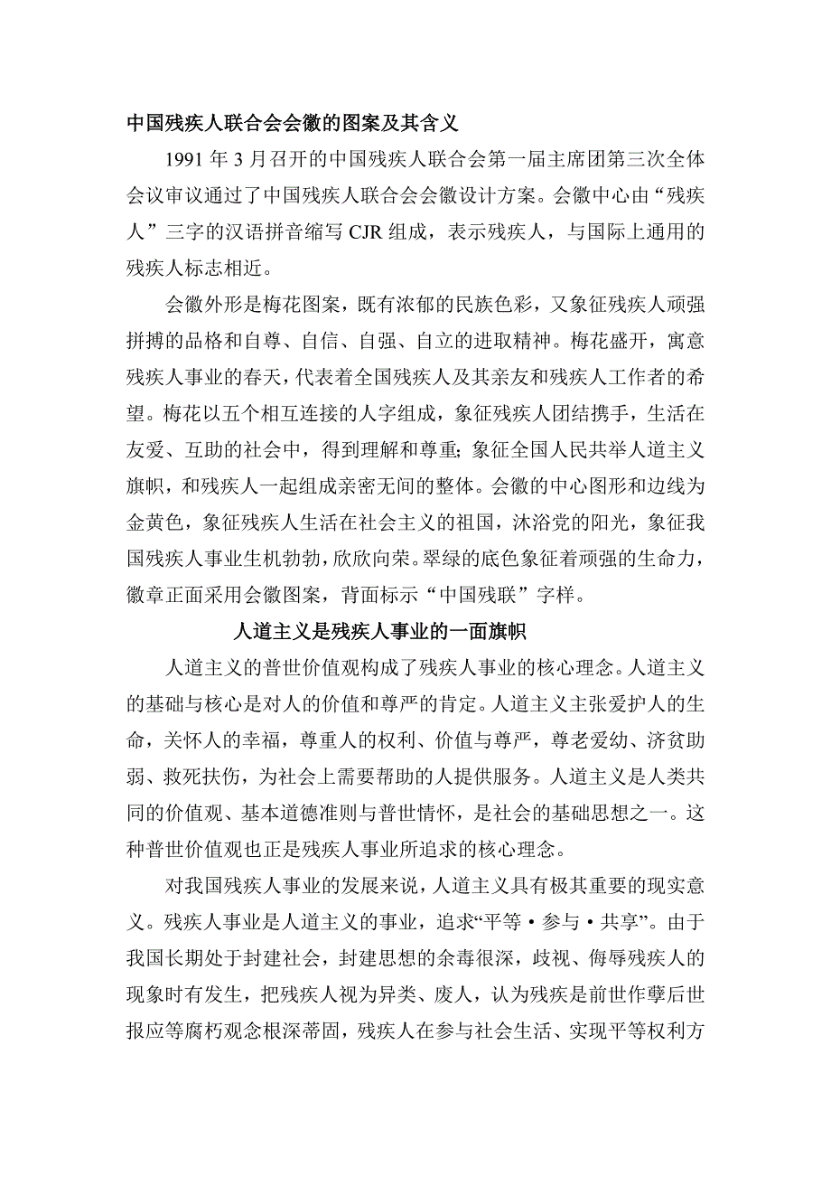 精品资料（2021-2022年收藏的）残疾人专职委员工作手册_第4页