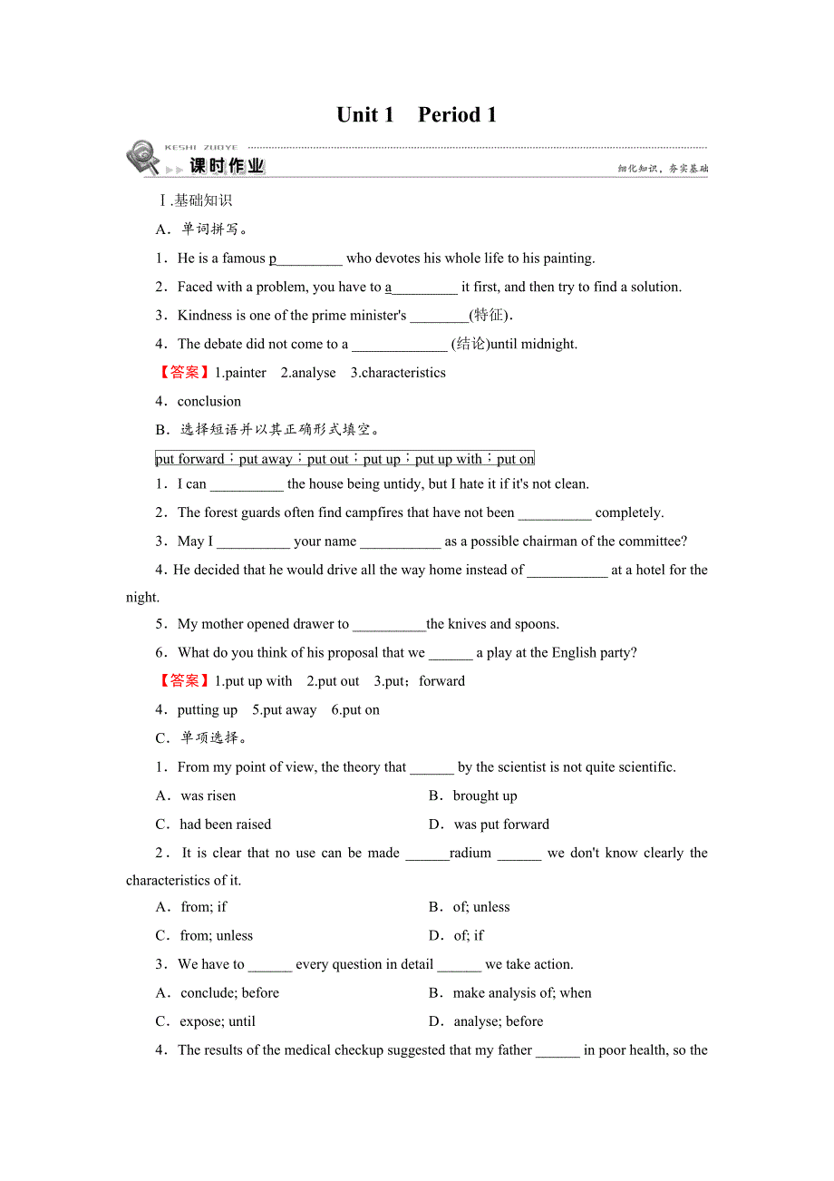 高考英语复习Unit1Period1_第1页