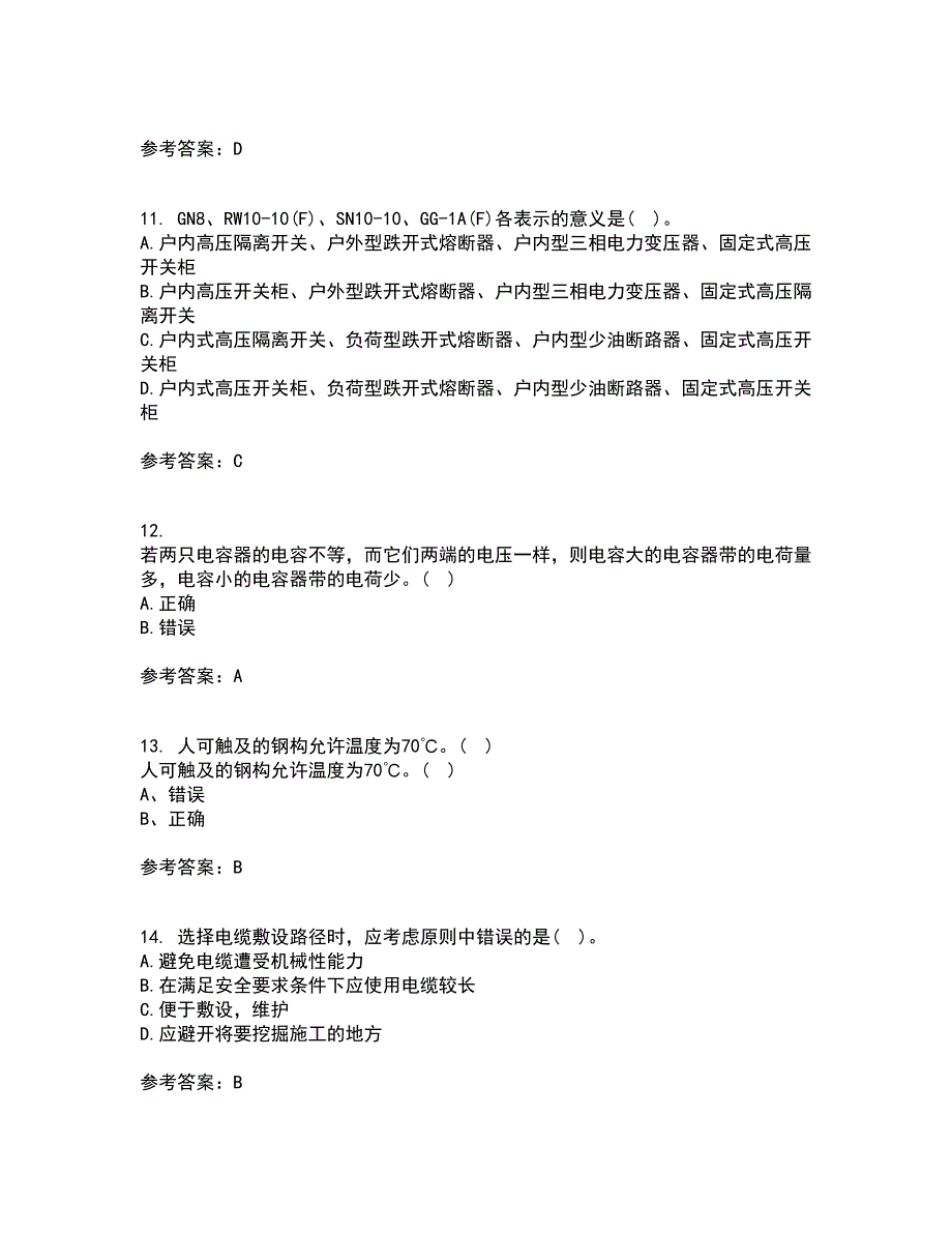 吉林大学21秋《工厂供电》及节能技术在线作业二满分答案63_第3页