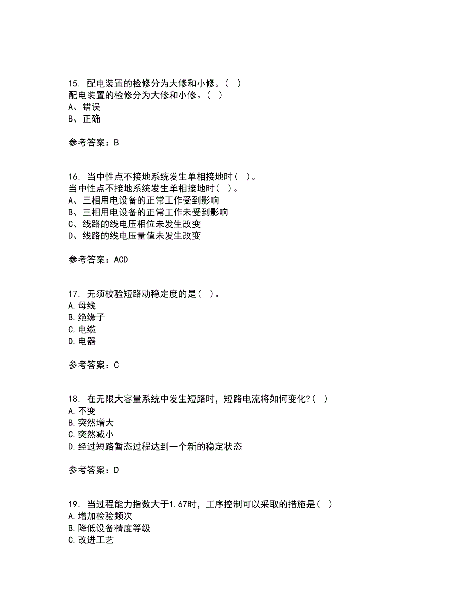 吉林大学21秋《工厂供电》及节能技术在线作业二满分答案63_第4页