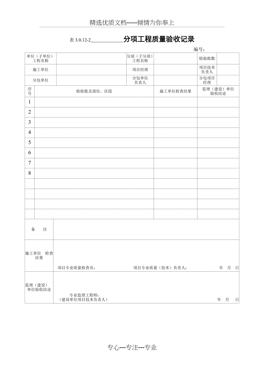 2012版电力建设施工质量验收用总表(土建工程)(共49页)_第2页