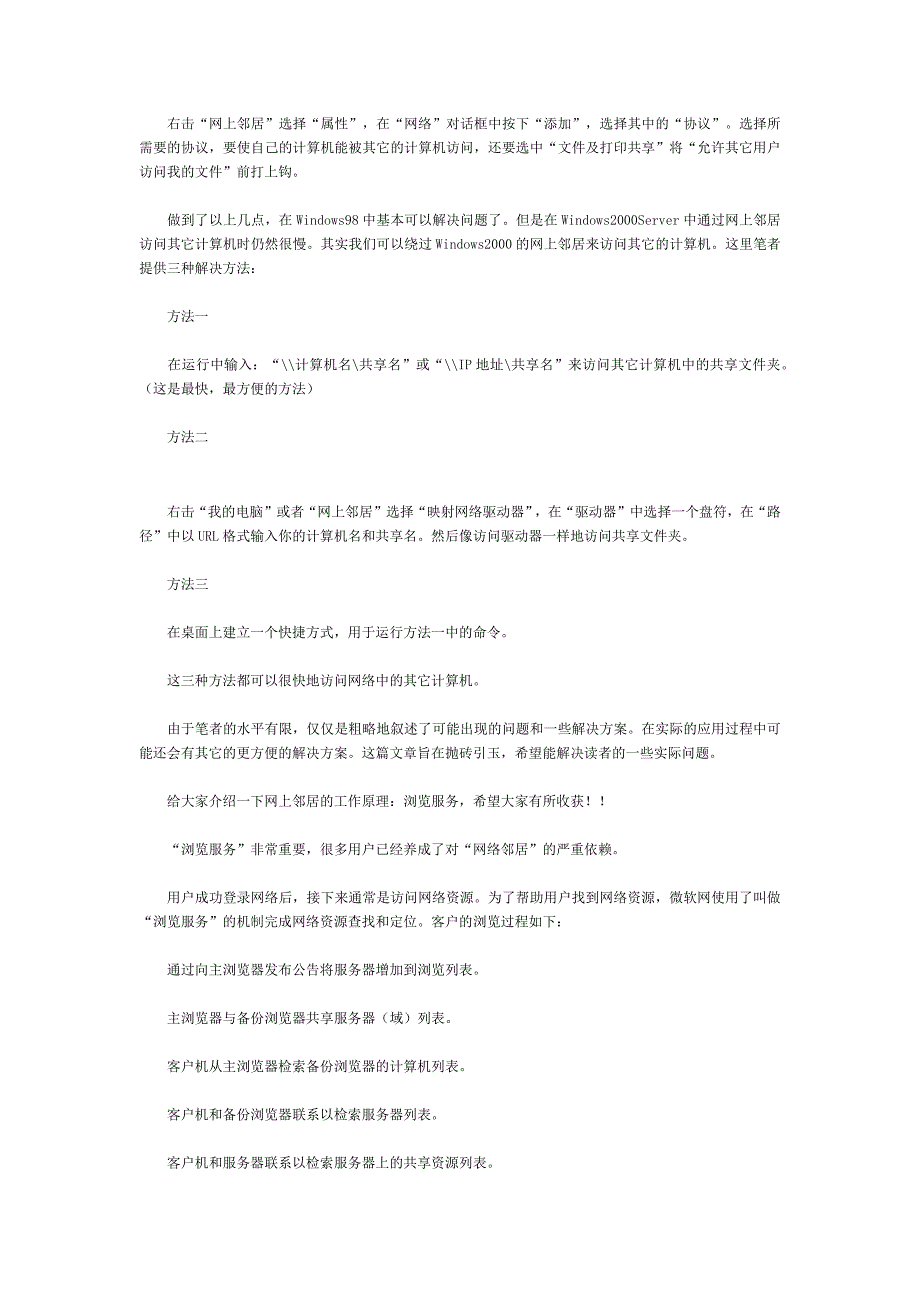 如何解决局域网中网络邻居访问响应“慢.doc_第2页