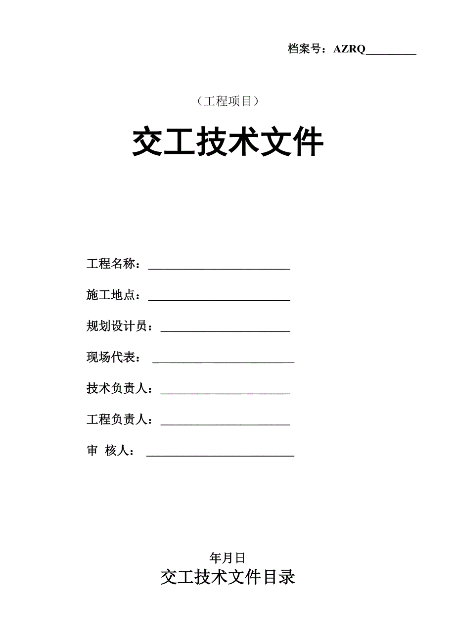燃气工程竣工资料_第1页