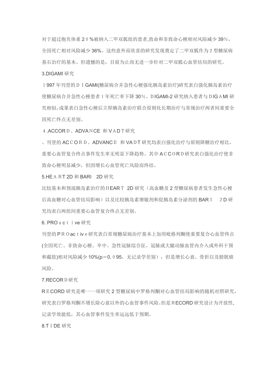 2型糖尿病降糖治疗之心血管结局研究综述_第2页