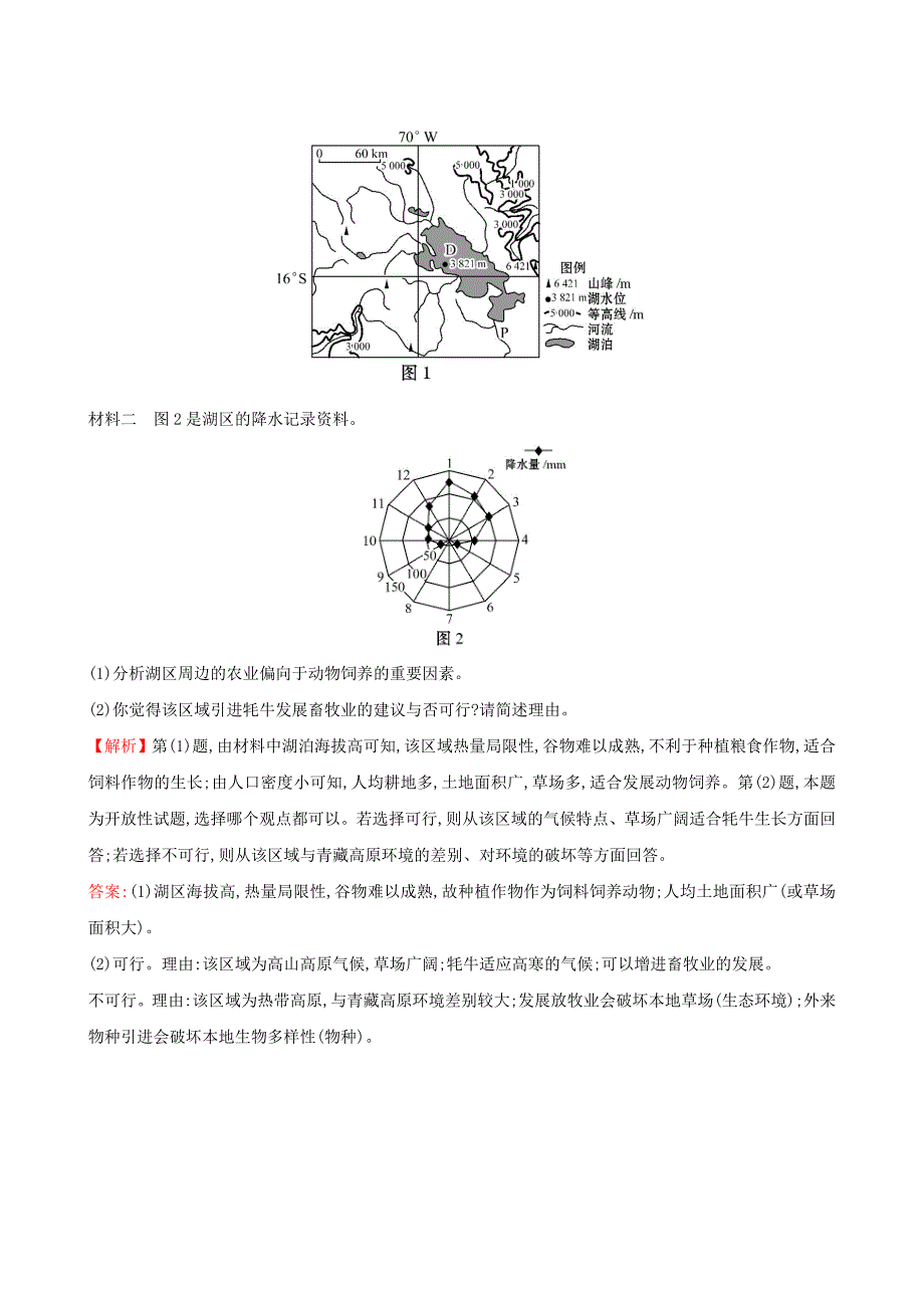 （教师用书）高考地理一轮（高效演练跟踪检测）8.2世界农业地域类型_第3页