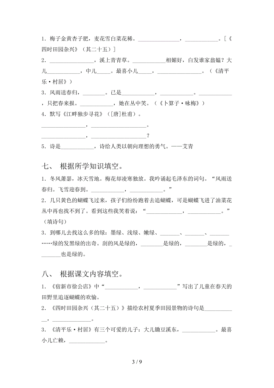 四年级语文版下学期语文课文内容填空实验学校习题_第3页