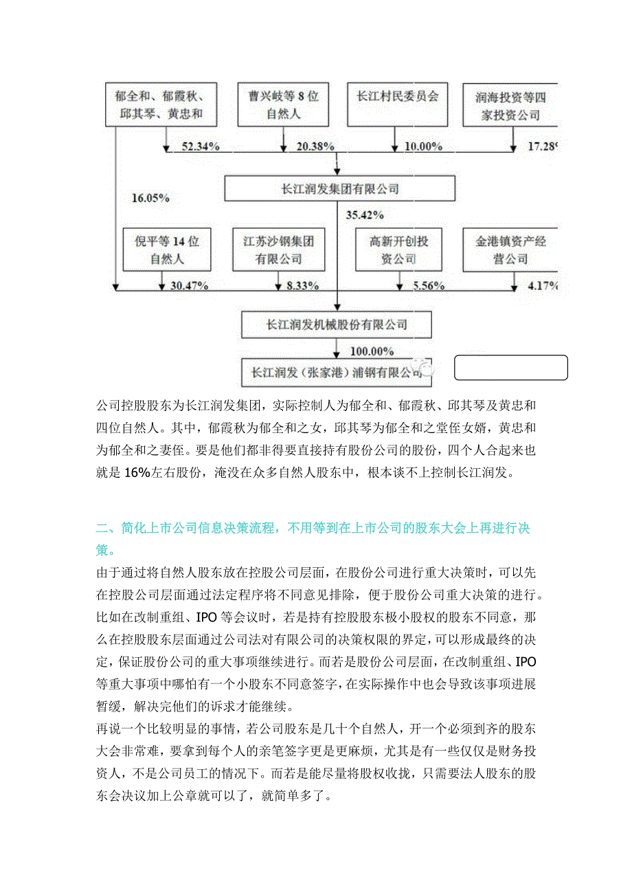 公司股权结构顶层设计方案(案例).docx_第3页