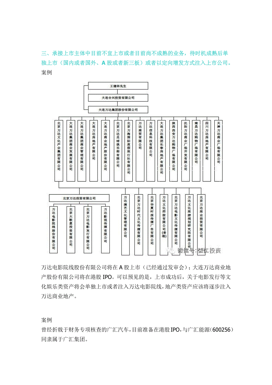 公司股权结构顶层设计方案(案例).docx_第4页