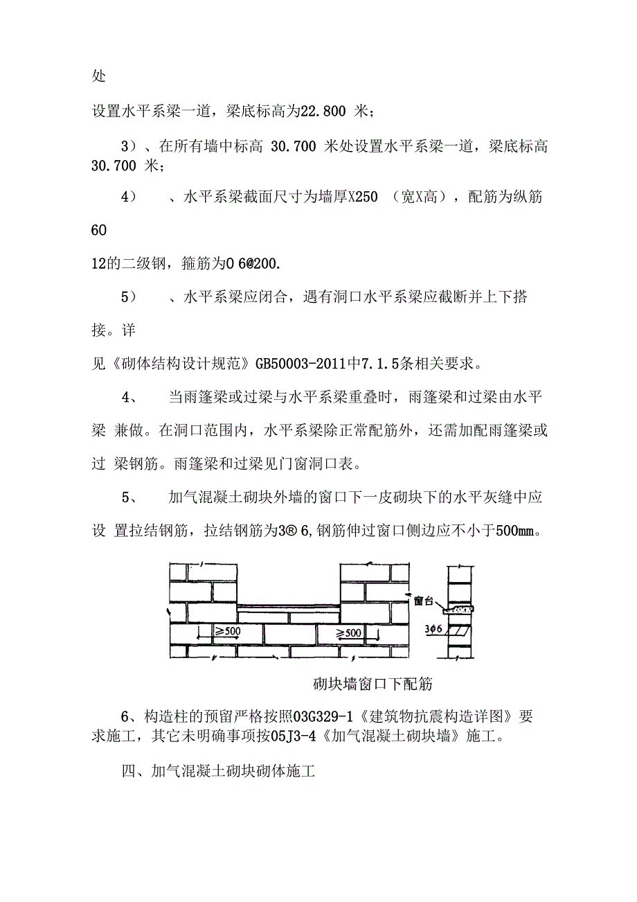 筛分间加气混凝土砌块砌筑方案_第4页