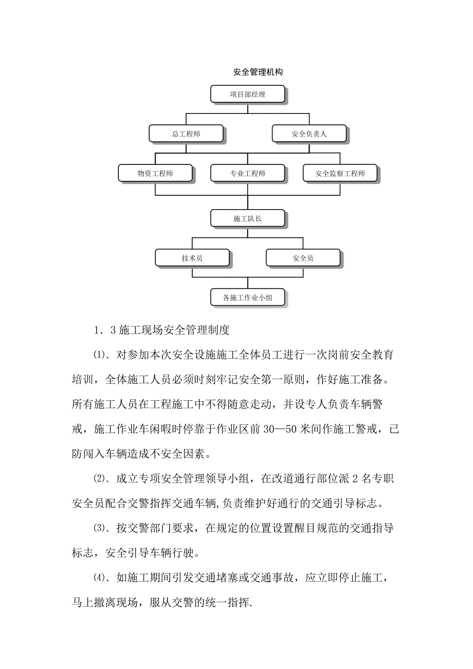 占道作业安全施工方案_第2页