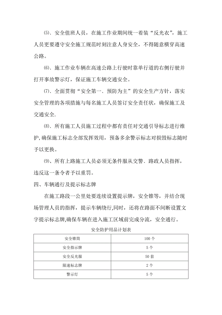 占道作业安全施工方案_第3页