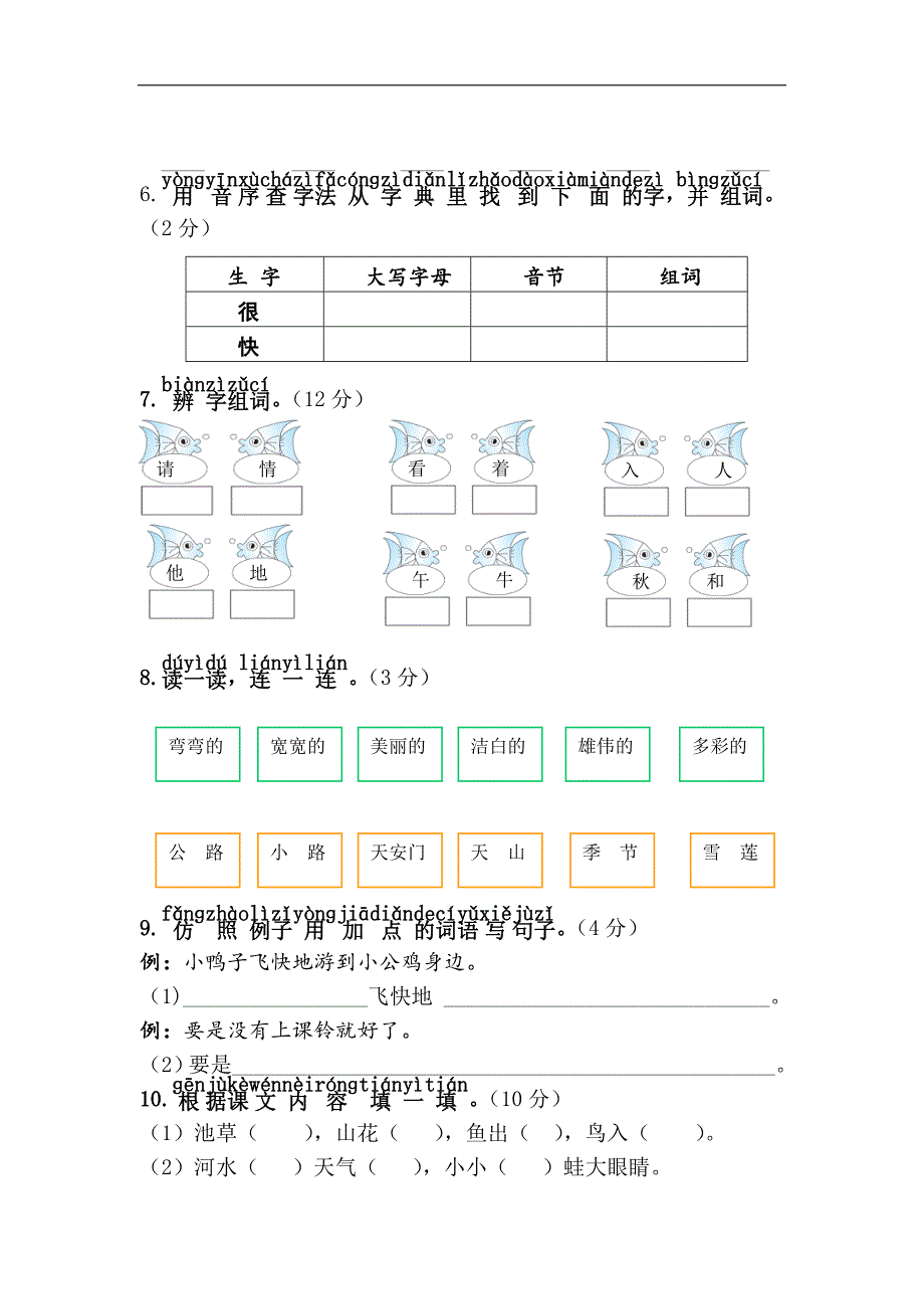 部编小学一年级下册语文期中检测试卷 （精选可编辑）.DOCX_第2页