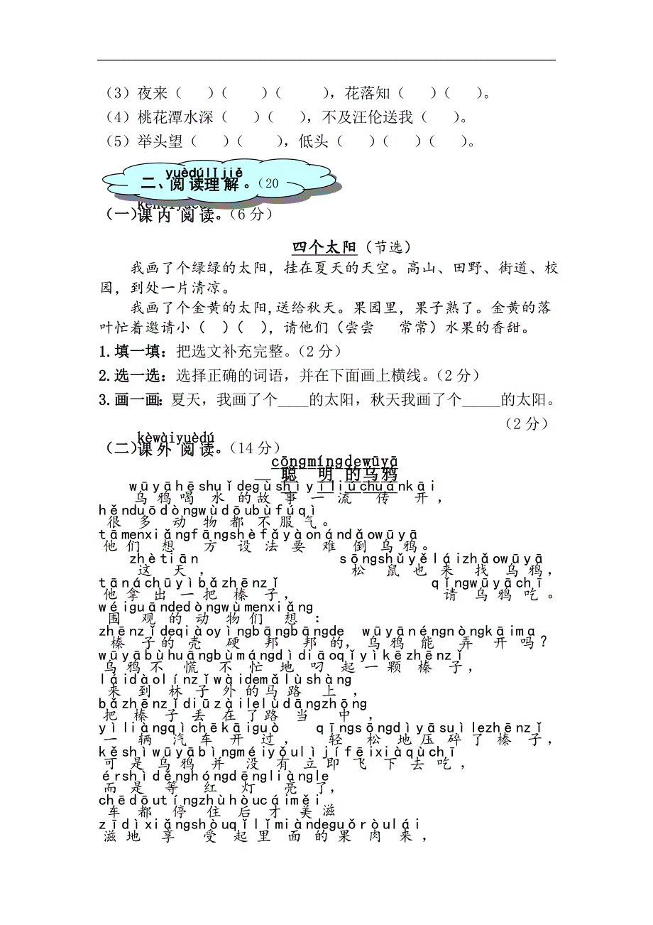 部编小学一年级下册语文期中检测试卷 （精选可编辑）.DOCX_第3页