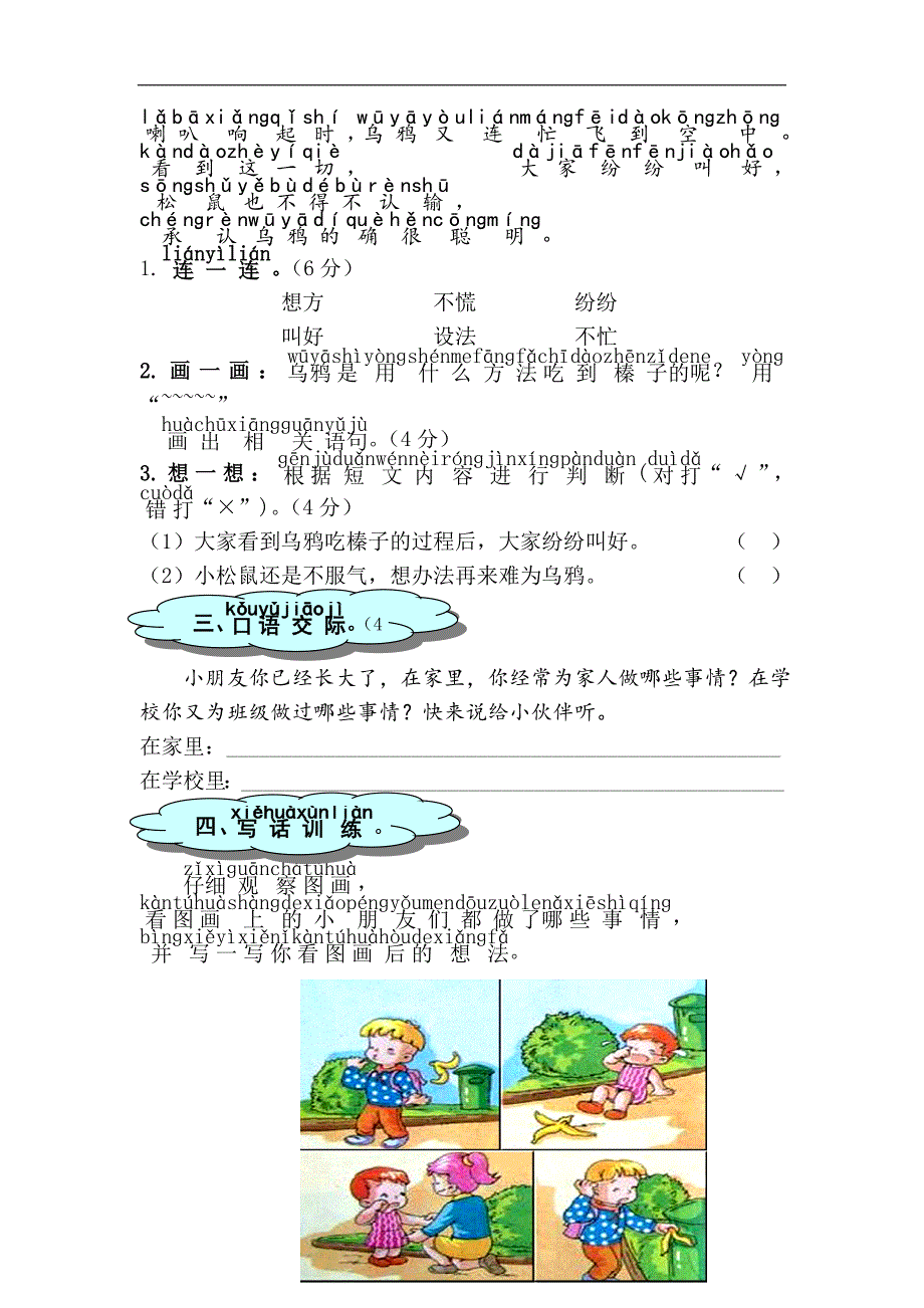 部编小学一年级下册语文期中检测试卷 （精选可编辑）.DOCX_第4页