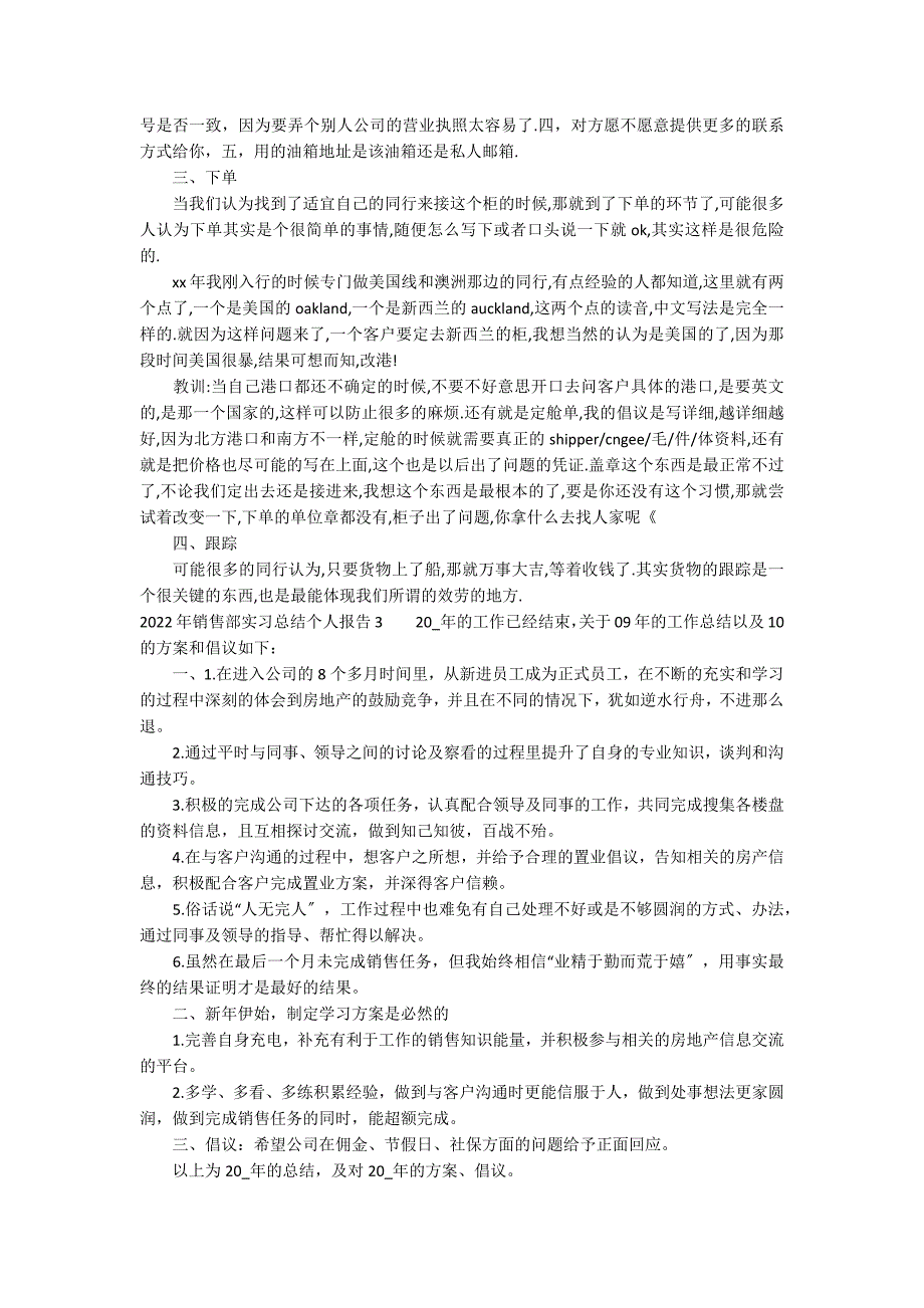 2022年销售部实习总结个人报告15篇_第4页