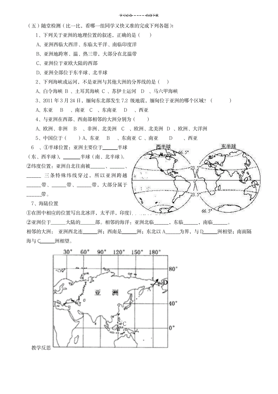 我们生活的大洲—亚洲《位置和范围》导学案_中学教育-中学课件_第2页