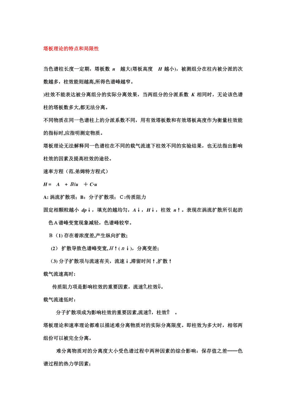 2023年仪器分析第四版期末复习知识点比较全_第3页