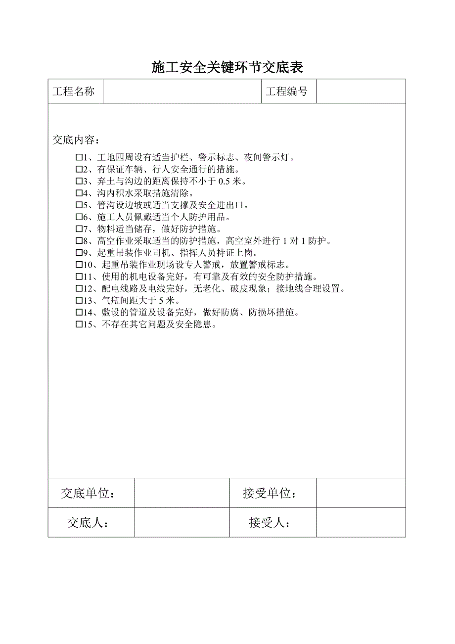 燃气工程全套竣工资料_第4页