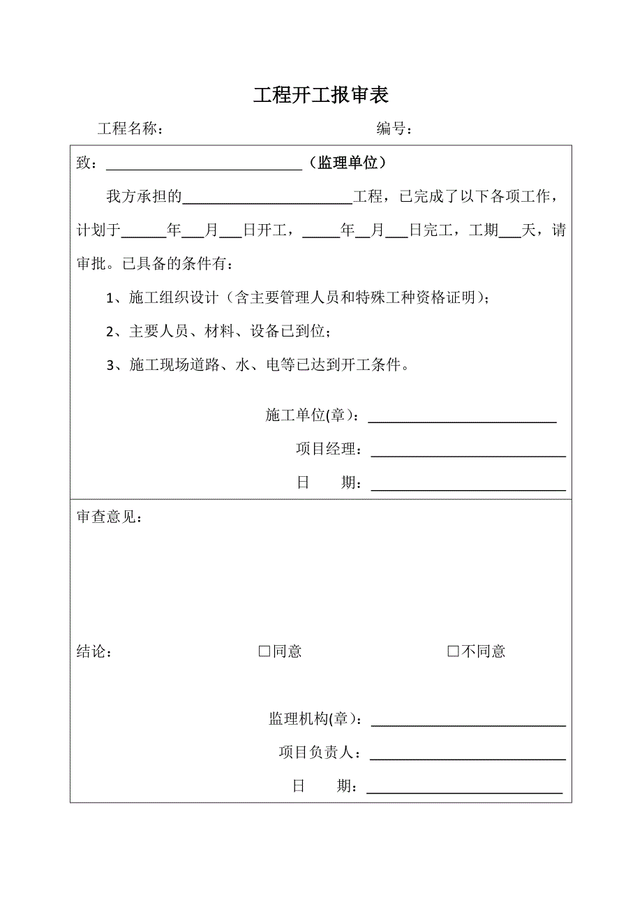 燃气工程全套竣工资料_第5页