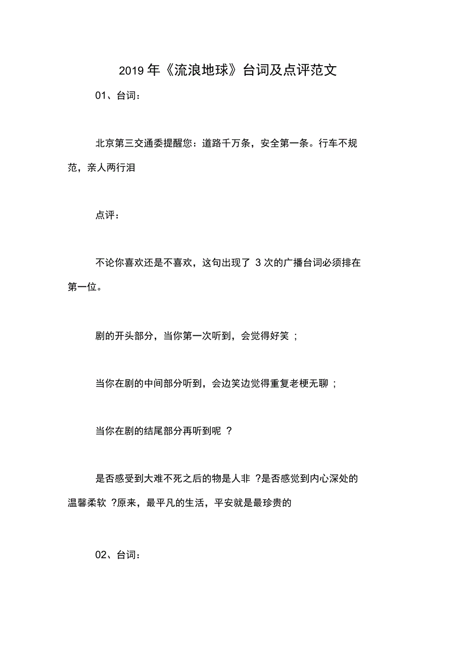 2019年《流浪地球》台词及点评范文_第1页