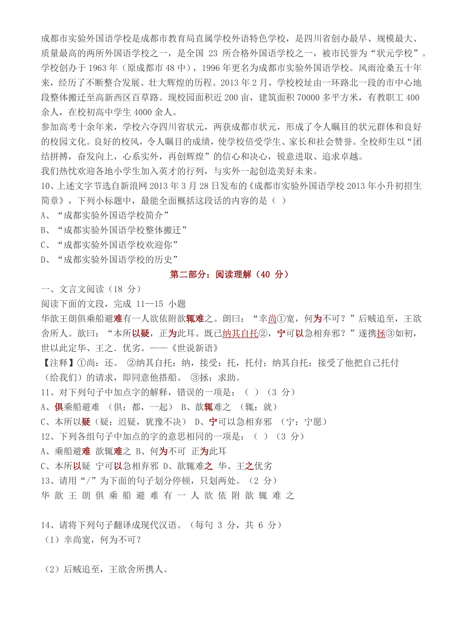 2013年成都实验外国语学校小升初语文试题_第3页