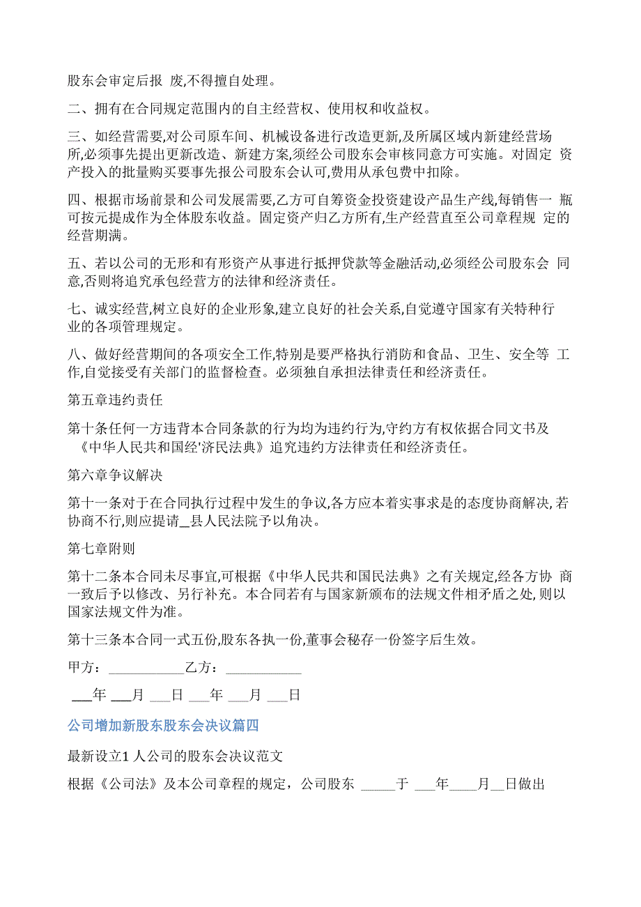 2023年公司增加新股东 股东会决议十八篇_第4页