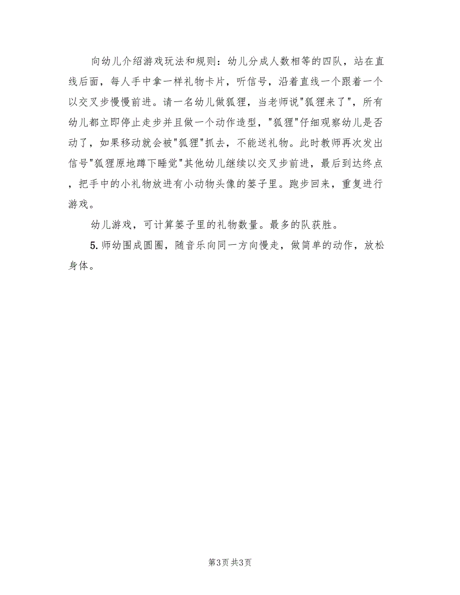 大班体育活动方案设计方案模板（二篇）_第3页