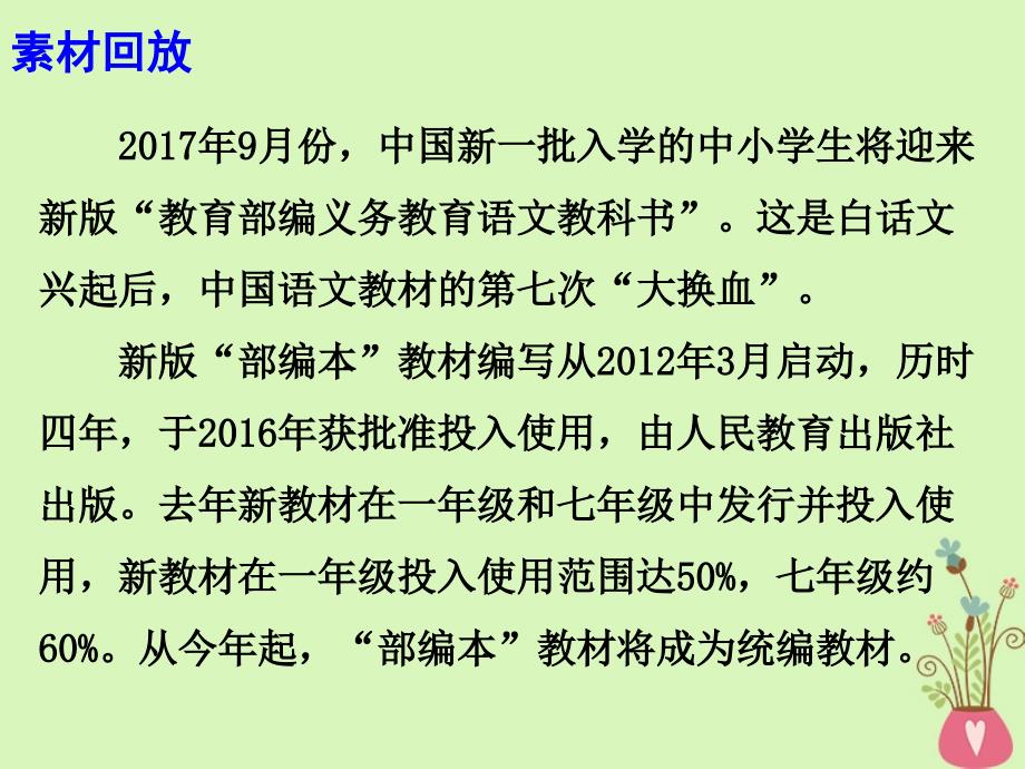 2018年高考语文 最新热点素材 教材大幅增加古诗文是一种进步课件_第3页