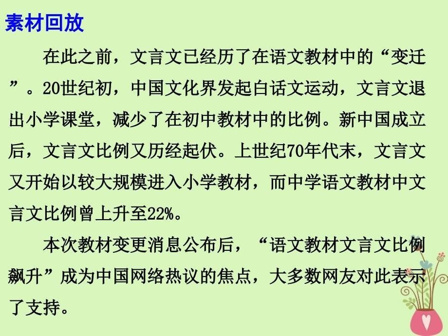 2018年高考语文 最新热点素材 教材大幅增加古诗文是一种进步课件_第5页