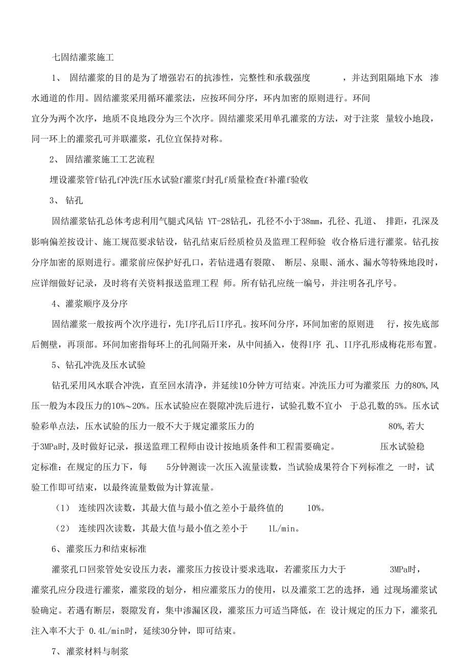 回填灌浆与固结灌浆灌浆施工方案_第5页