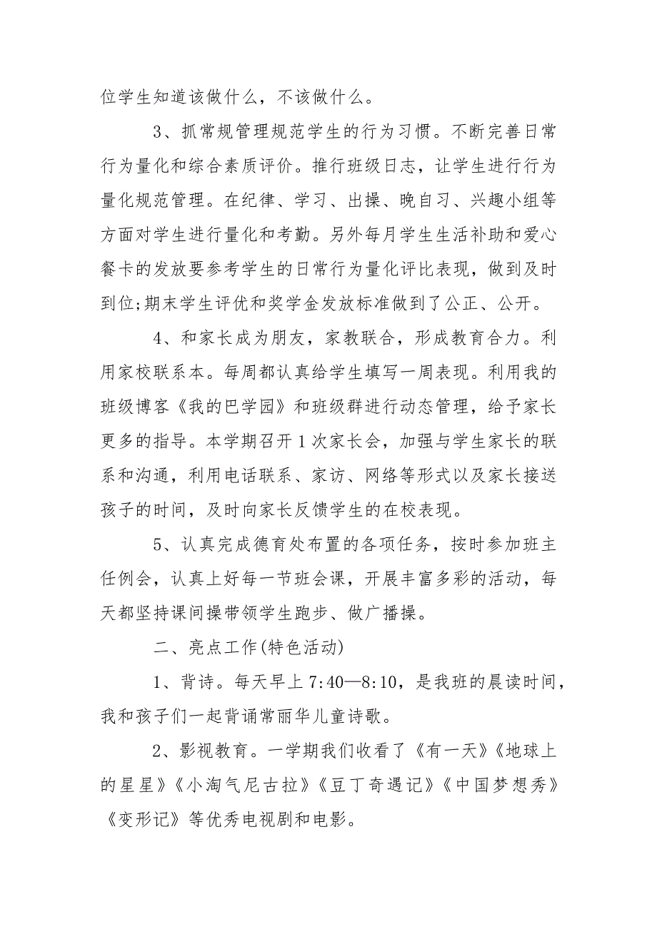 2021年小学六年级第一学期班主任工作总结.docx_第2页