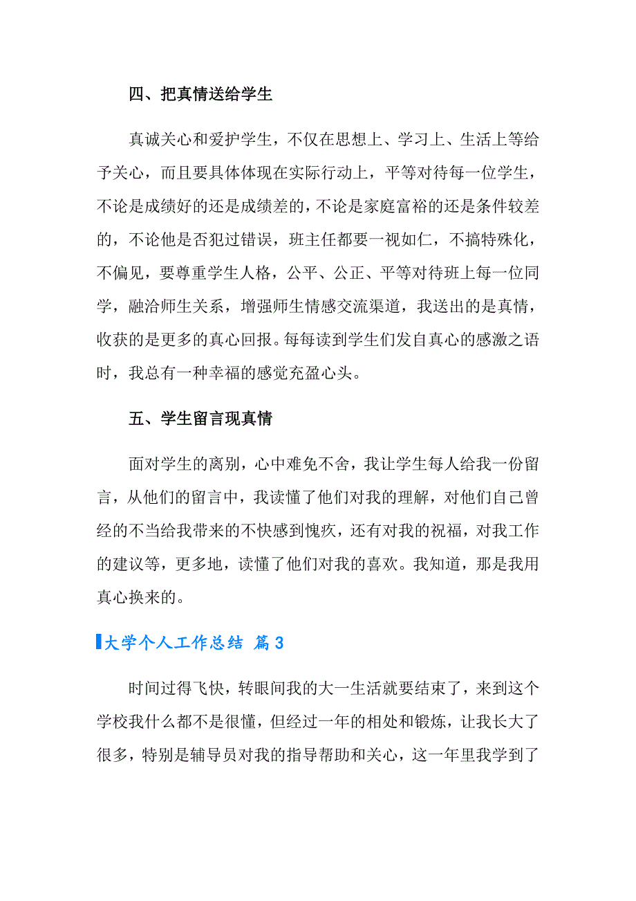 2022年大学个人工作总结范文合集6篇_第4页