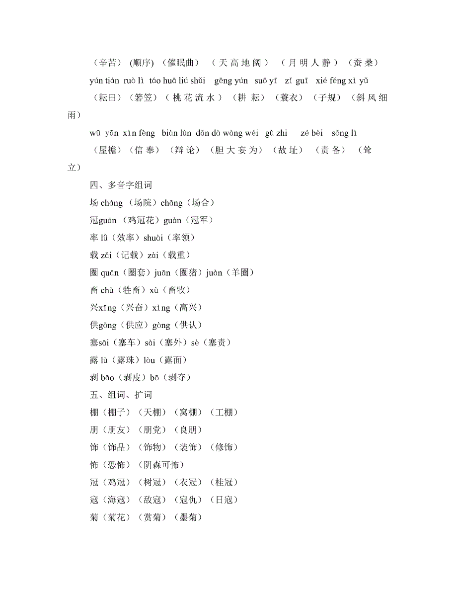 四年级下册语文第六单元知识点汇总_第3页