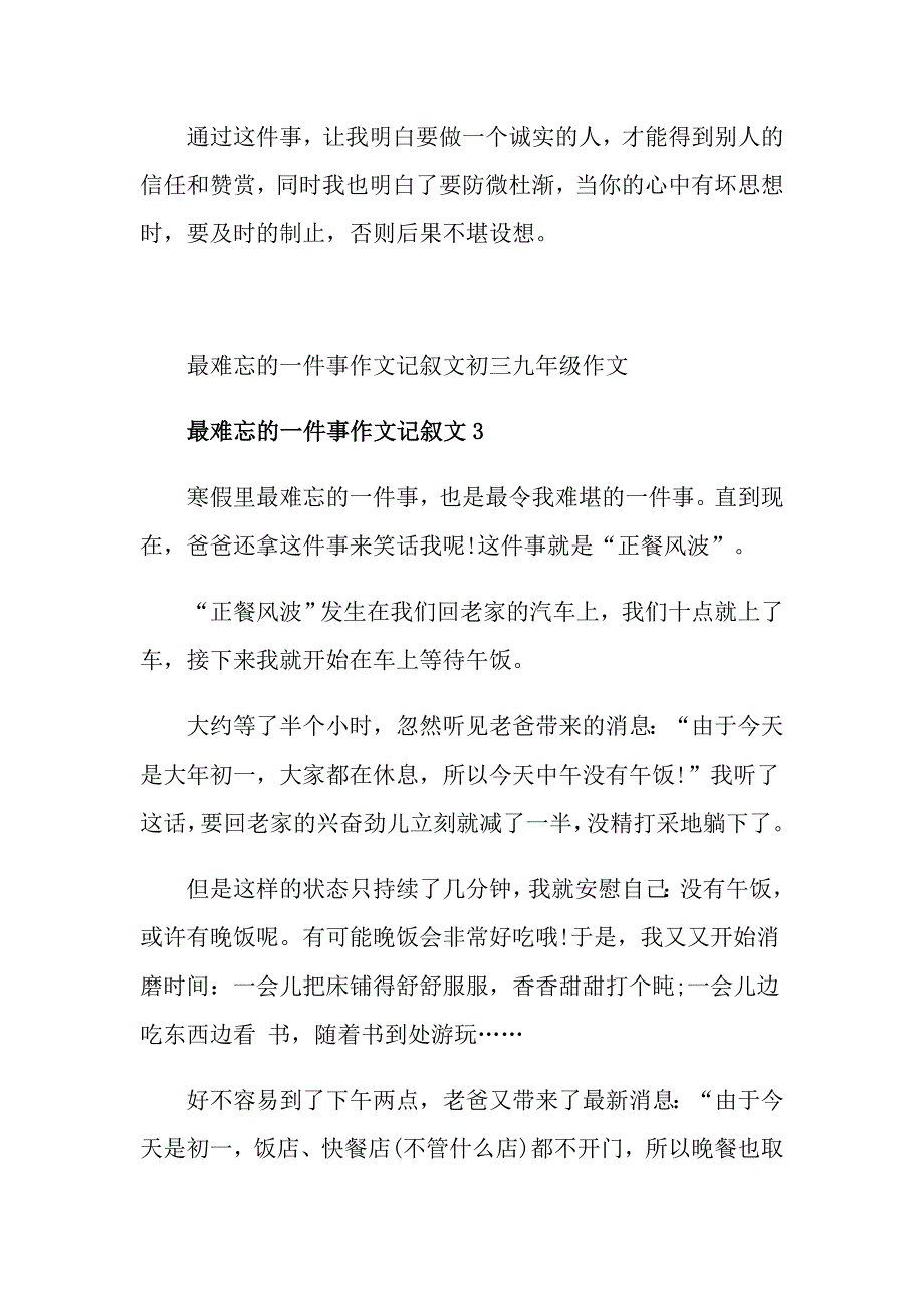 最难忘的一件事作文记叙文初三九年级作文_第4页