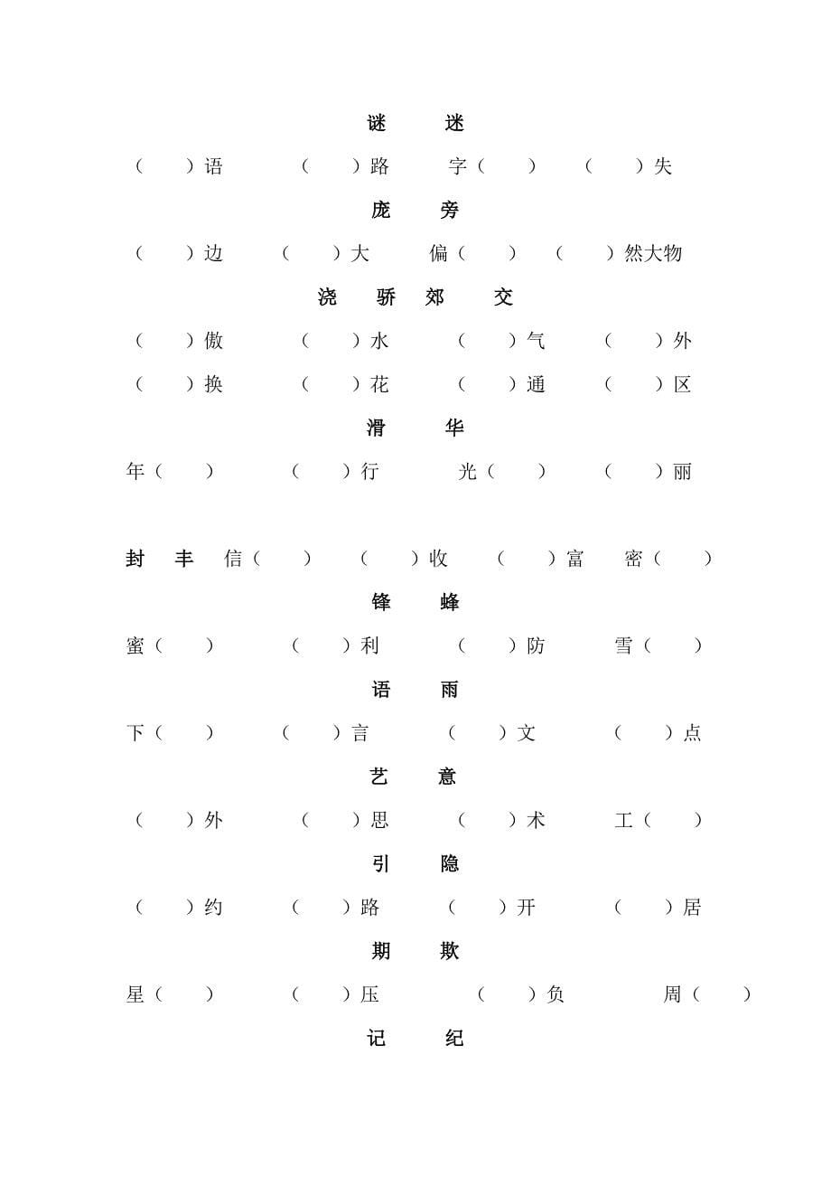 二年级语文词语练习_第5页