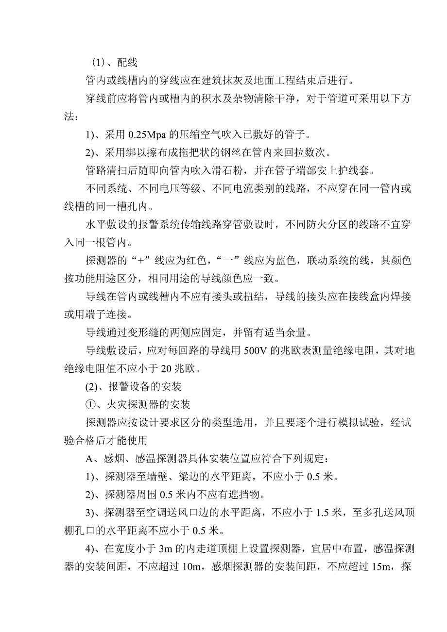 高层住宅楼消防工程施工组织设计方案#山西_第4页