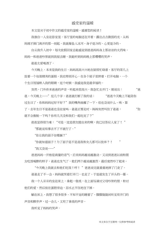 感受家的温暖_初中作文