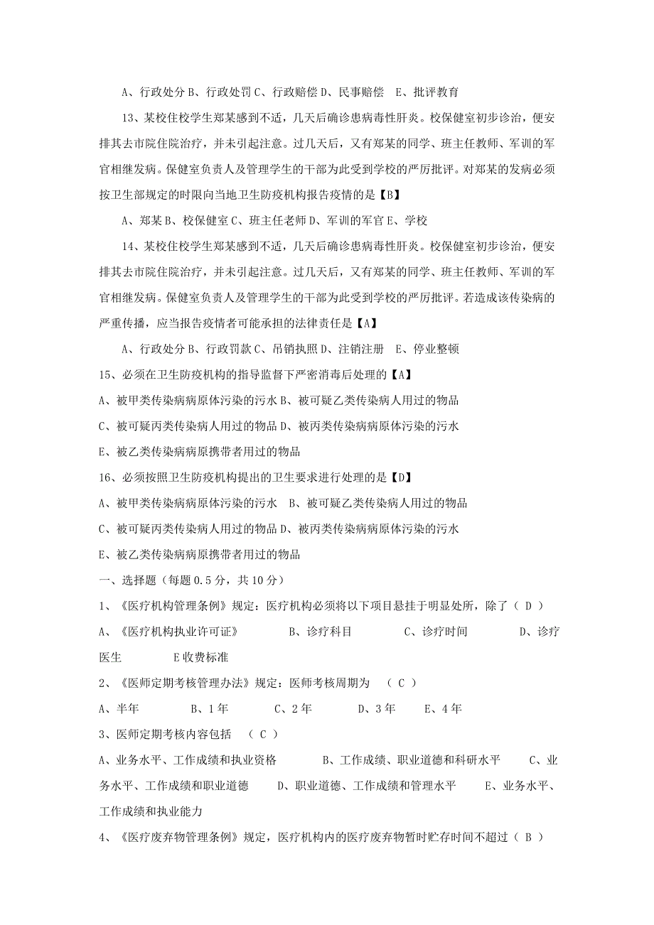 2014医疗卫生系统事业编考试试题含答案[1]_第3页